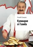 Кулинария от Голиба - Саидов Голиб Бахшиллаевич